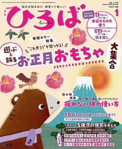 保育 雑誌 販売 ひろば 年間 購読