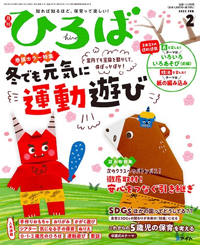 ひろば 2023年2月号 (発売日2023年01月01日) | 雑誌/定期購読の予約