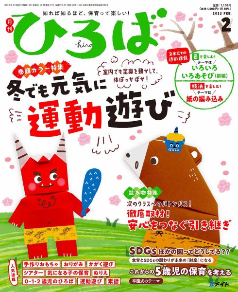 ひろば 2023年2月号 (発売日2023年01月01日) 表紙