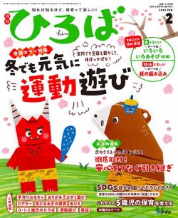 ひろば 2023年2月号 (発売日2023年01月01日) | 雑誌/定期購読の予約はFujisan