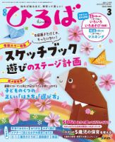 ひろば 2023年3月号