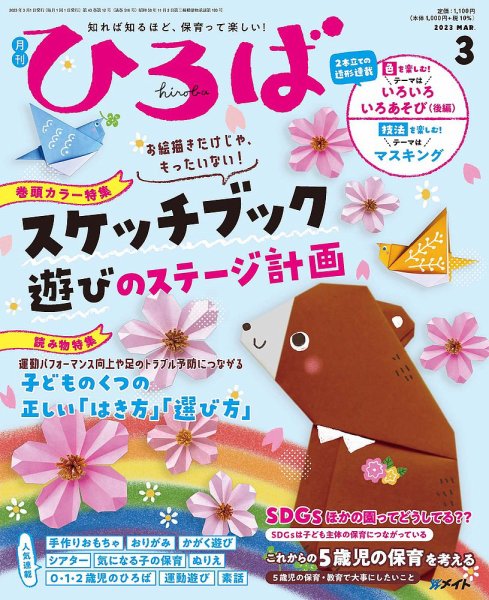 ひろば 2023年3月号 (発売日2023年02月01日) 表紙