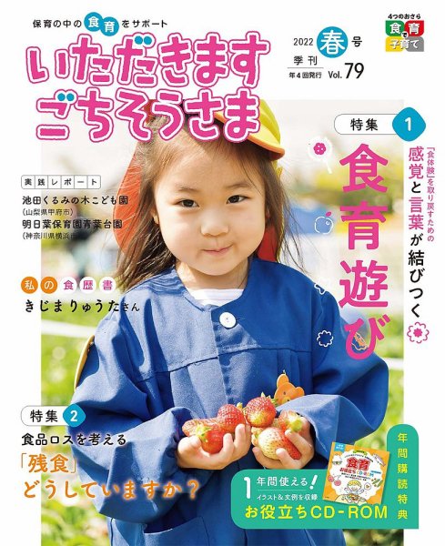 いただきます　ごちそうさま 2022年春号 (発売日2022年03月01日) 表紙