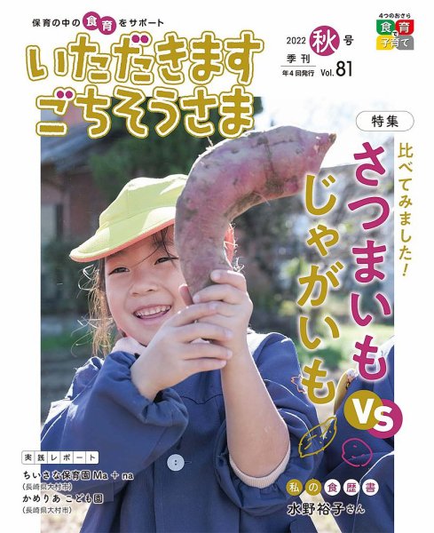 いただきます　ごちそうさま 2022年秋号 (発売日2022年08月01日) 表紙