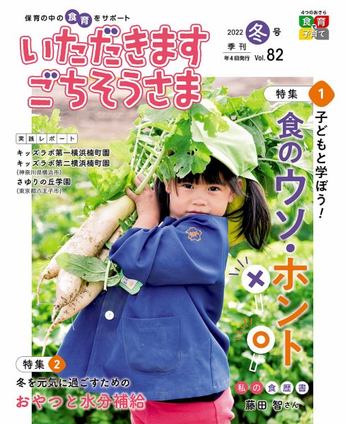 いただきます　ごちそうさま 2022年冬号 (発売日2022年11月01日) 表紙