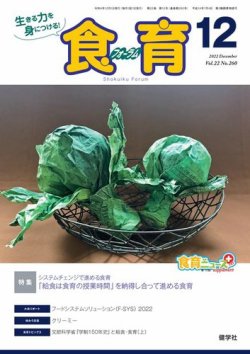 食育フォーラム 2022年12月号 (発売日2022年11月05日) 表紙