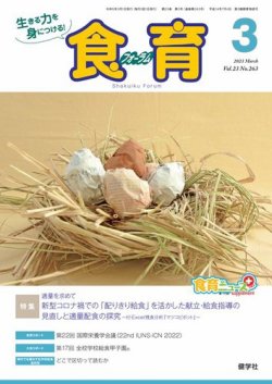 食育フォーラム 2023年3月号 (発売日2023年02月05日) 表紙