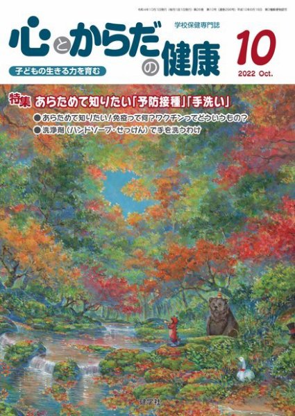 心とからだの健康 2022年10月号 (発売日2022年09月15日) 表紙