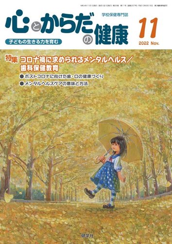 心とからだの健康 2022年11月号 (発売日2022年10月15日) | 雑誌/電子