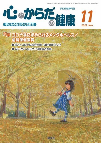 心とからだの健康 2022年11月号 (発売日2022年10月15日) 表紙