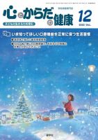 心とからだの健康 2022年12月号 表紙