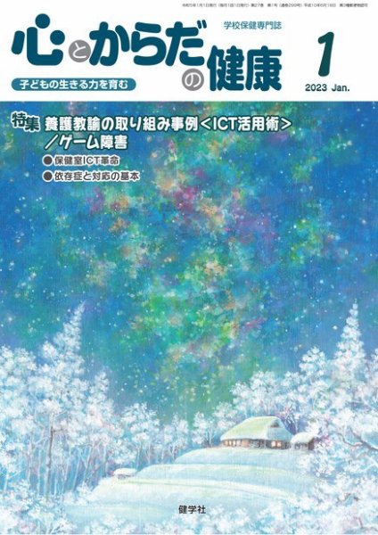 心とからだの健康 2023年1月号 (発売日2022年12月15日) 表紙