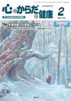 心とからだの健康 2023年2月号 表紙