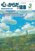 心とからだの健康 2023年3月号 表紙