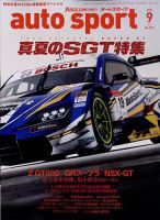 auto sport（オートスポーツ） 2022年9月号 表紙