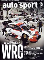 auto sport（オートスポーツ） 2022年10月号 表紙