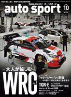 auto sport（オートスポーツ） 2022年10月号 (発売日2022年08月29日) 表紙