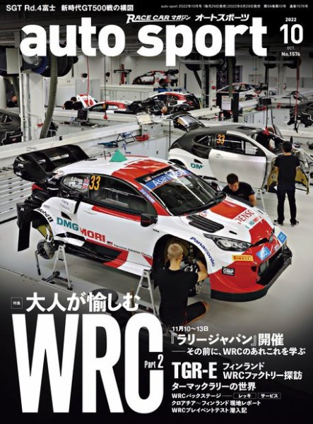 auto sport（オートスポーツ） 2022年10月号 (発売日2022年08月29日) 表紙