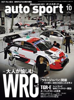 auto sport（オートスポーツ） 2022年10月号 (発売日2022年08月