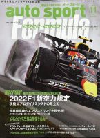 auto sport（オートスポーツ） 2022年11月号 表紙