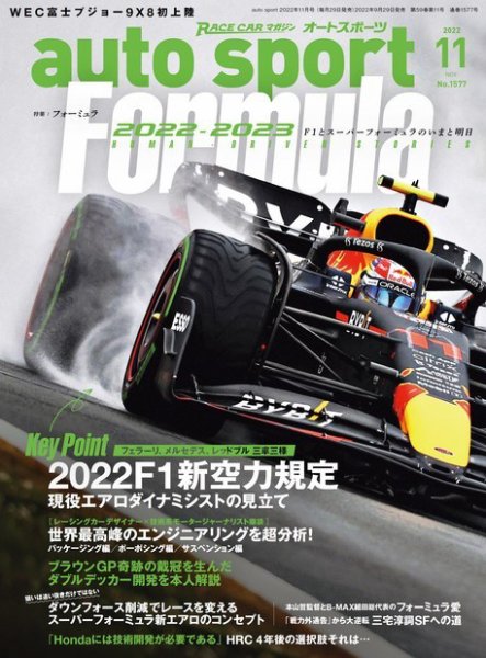 auto sport（オートスポーツ） 2022年11月号 (発売日2022年09月29日) 表紙