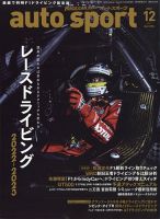 auto sport（オートスポーツ） 2022年12月号 表紙