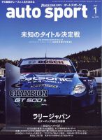 auto sport（オートスポーツ） No.1579 表紙