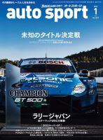 auto sport（オートスポーツ） No.1579 (発売日2022年11月29日) 表紙
