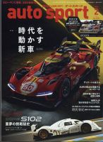 auto sport（オートスポーツ） 2023年2月号 表紙