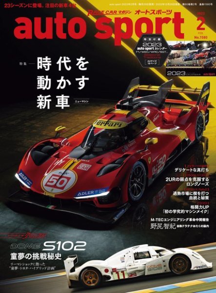 auto sport（オートスポーツ） 2023年2月号 (発売日2022年12月28日) 表紙