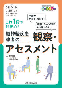 BRAIN NURSING（ブレインナーシング） 夏季増刊 (発売日2021年07月31日