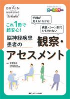 ブレインナーシング 26巻8号 BRAIN NURSING（ブレインナーシング） 夏季増刊 (発売日2021年07