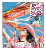 よみタイム（YOMITIME） Vol.421 表紙