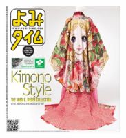 よみタイム（YOMITIME） Vol.425 表紙