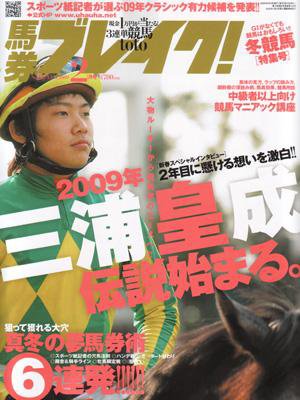 UMAJIN（ウマジン） 2月号 (発売日2009年01月13日) 表紙
