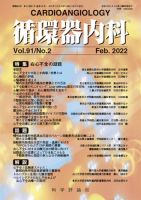 循環器内科 第91巻 第2号 (発売日2022年02月28日) 表紙