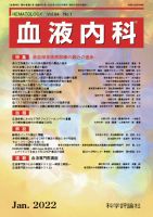 血液内科 第84巻 第1号 表紙