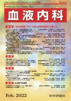血液内科 第84巻 第2号 表紙