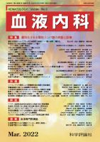 血液内科 第84巻 第3号 表紙