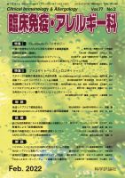 臨床免疫・アレルギー科 第77巻 第2号 表紙