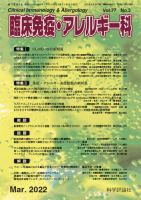 臨床免疫・アレルギー科 第77巻 第3号 表紙