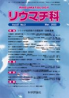 リウマチ科 第67巻 第3号 表紙