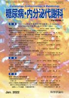 糖尿病・内分泌代謝科 第54巻 第1号 (発売日2022年01月28日) 表紙