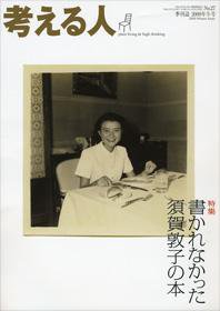 考える人 2008年12月29日発売号 表紙