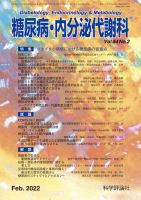 糖尿病・内分泌代謝科 第54巻 第2号 (発売日2022年02月28日) 表紙
