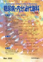 糖尿病・内分泌代謝科 第54巻 第3号 (発売日2022年03月28日) 表紙