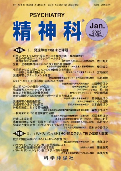 精神科 第40巻 第1号 (発売日2022年01月28日) 表紙