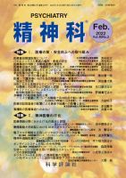 精神科 第40巻 第2号 (発売日2022年02月28日) 表紙