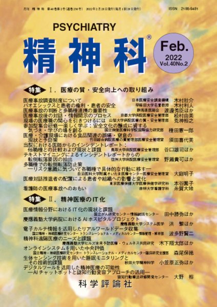 精神科 第40巻 第2号 (発売日2022年02月28日) 表紙