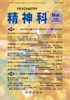 精神科 第40巻 第3号 (発売日2022年03月28日) 表紙